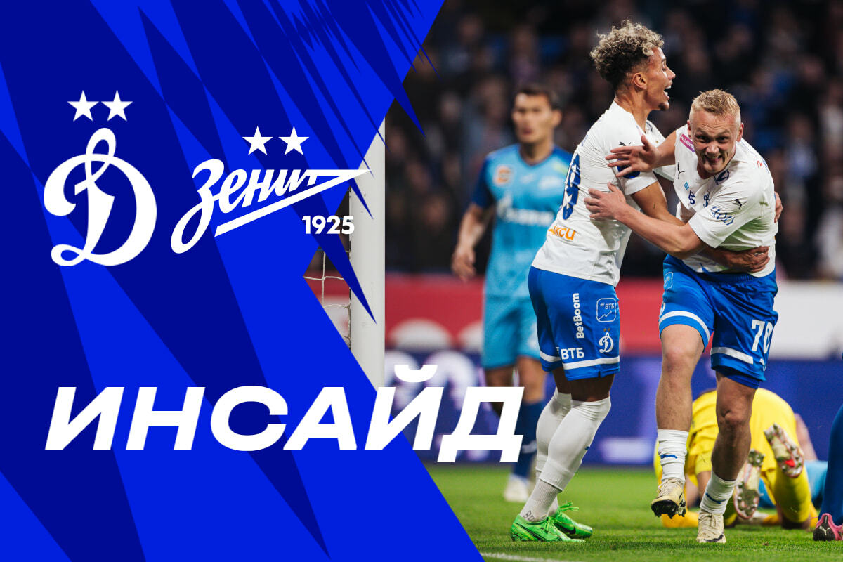 «Insaid»: regreso a la «VTB Arena», gol de Tyukavin y victoria sobre Zenit