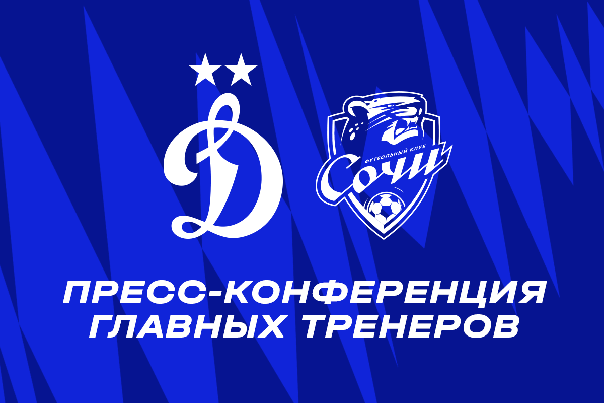 Conferencia de prensa después del partido "Dynamo" - "Sochi"