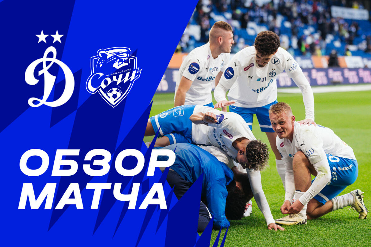 Match Review: "Dynamo" vs. "Sochi"
