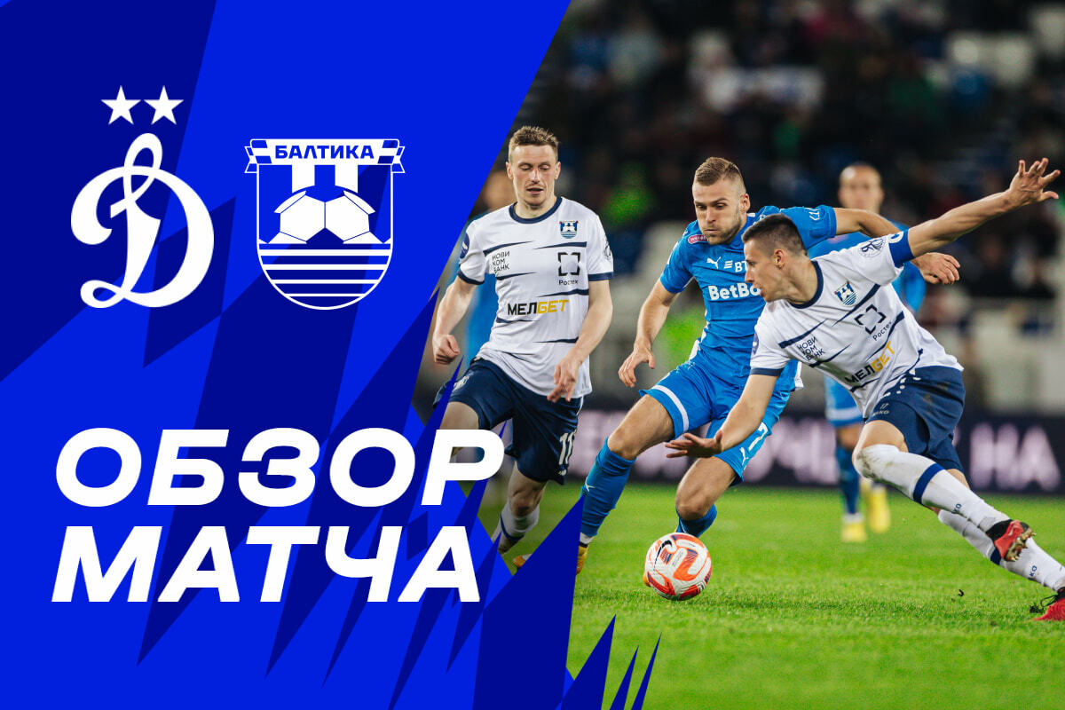 Match Review: "Baltika" vs. "Dynamo"