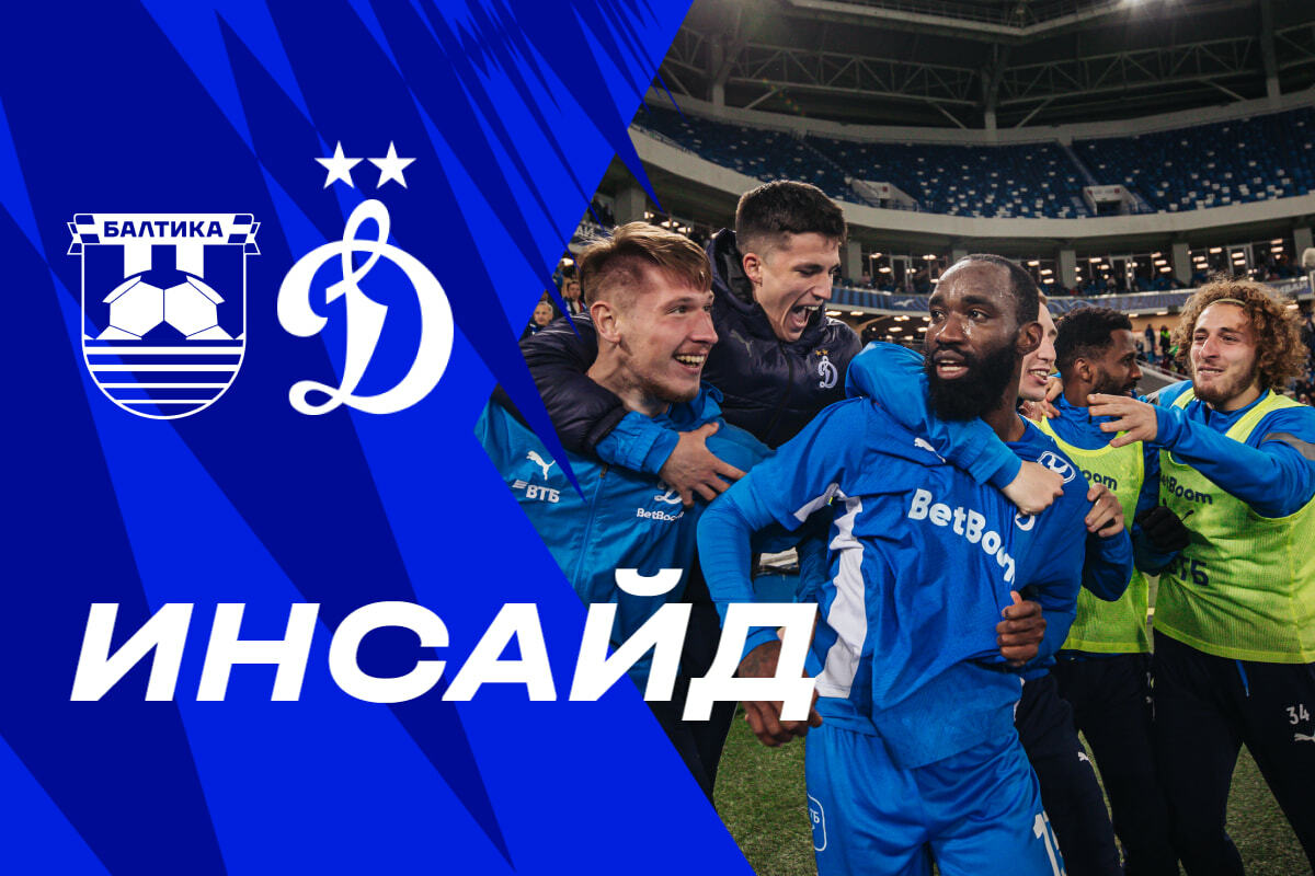 «Инсайд»: выезд в Калининград, 3 гола и волевая победа над «Балтикой»
