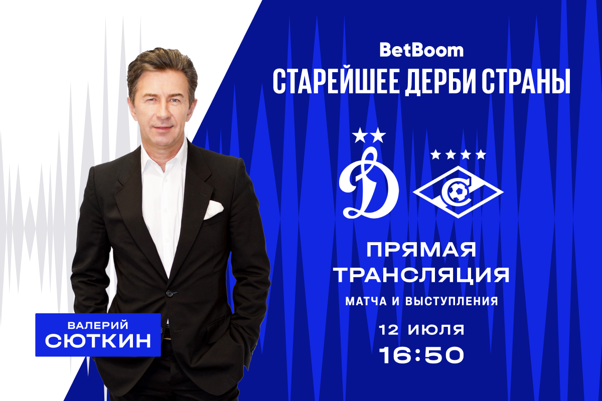 BetBoom derbi más antiguo del país: Dynamo — Spartak / concierto de Syutkin