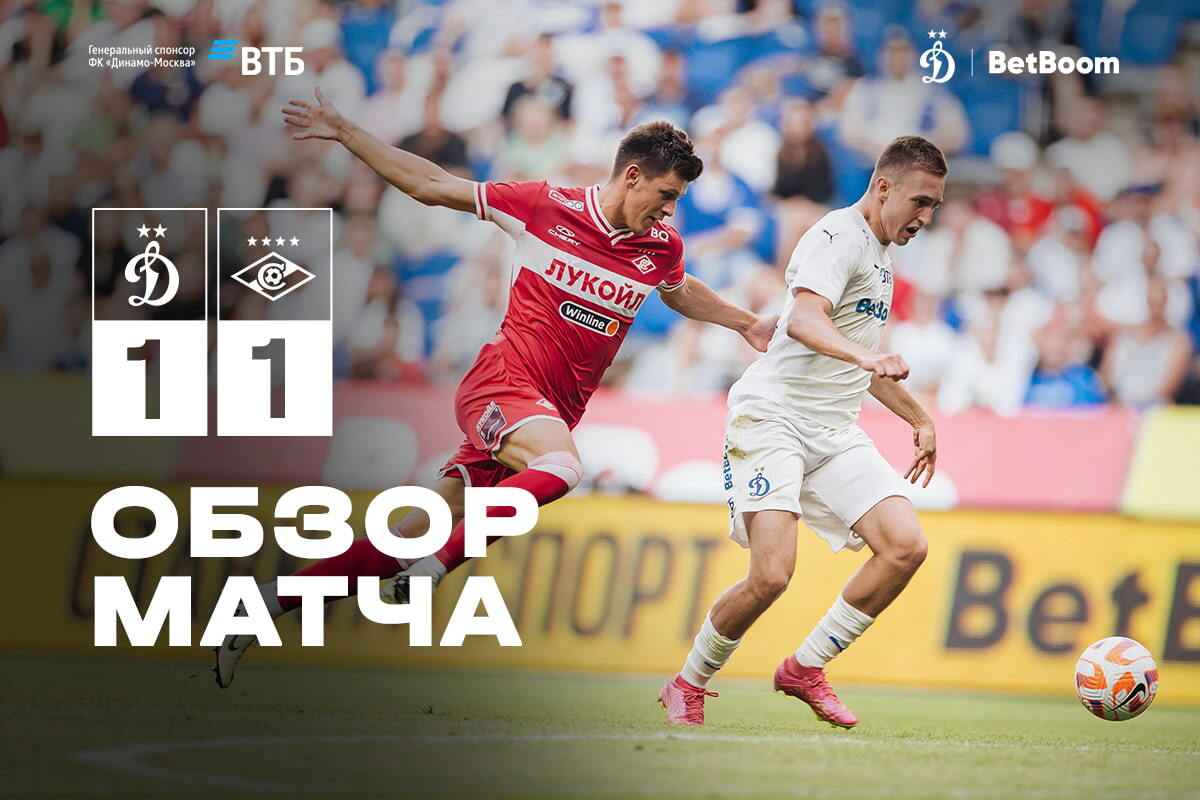 Match Review of the BetBoom, the Oldest Derby in the Country: Dynamo vs. Sp