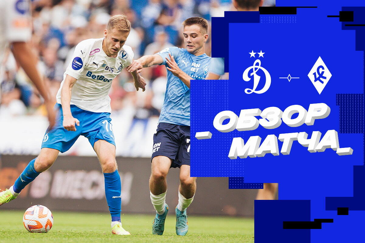 Resumen del partido «Dynamo» — «Krylia Sovetov»