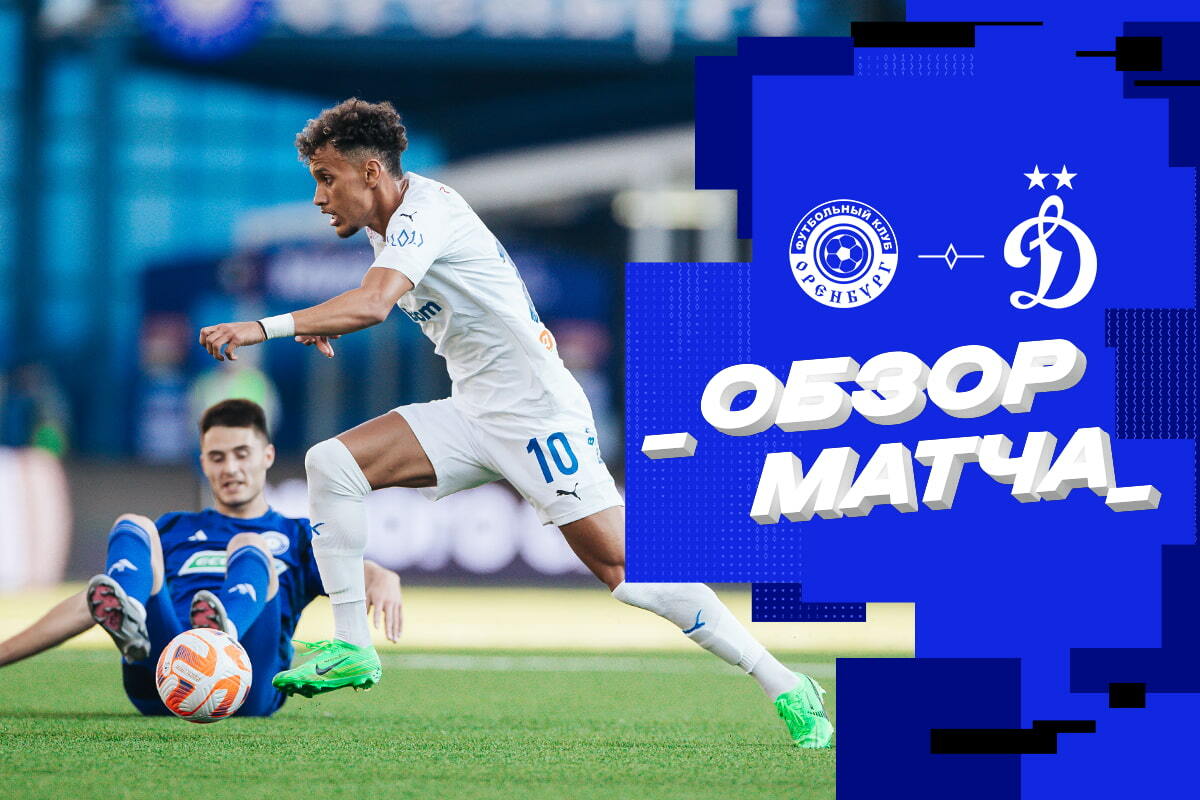 Resumen del partido «Orenburg» — «Dynamo»