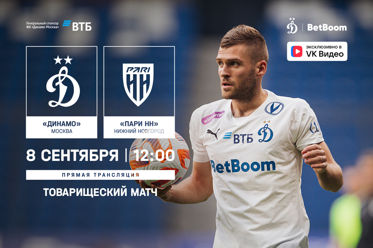 Broadcast of the friendly match Dynamo — Pari NN