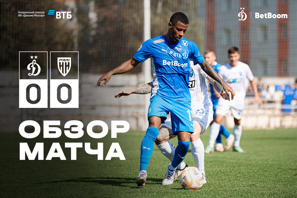 A review of the friendly match between Dynamo and Pari NN