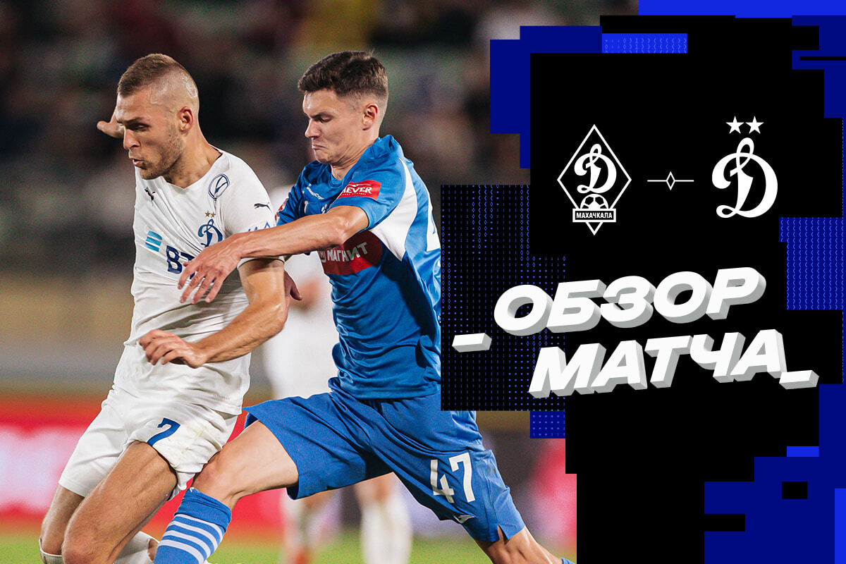 Resumen del partido de copa en campo contrario con el Dynamo de Makhachkala