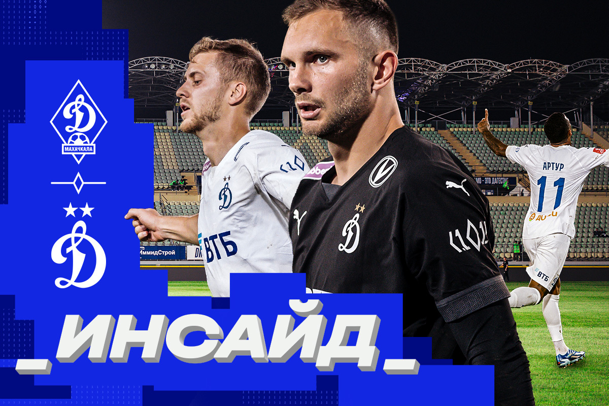 «Inside»: away game in Makhachkala, goals by Fomin and Artur, victory on penalties