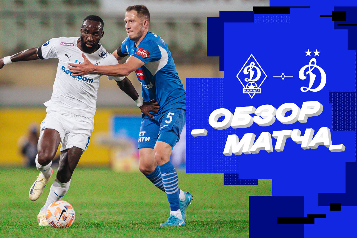 Review of the away match with Dynamo Makhachkala