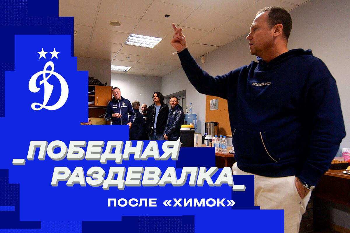 The victorious locker room after the game against Khimki