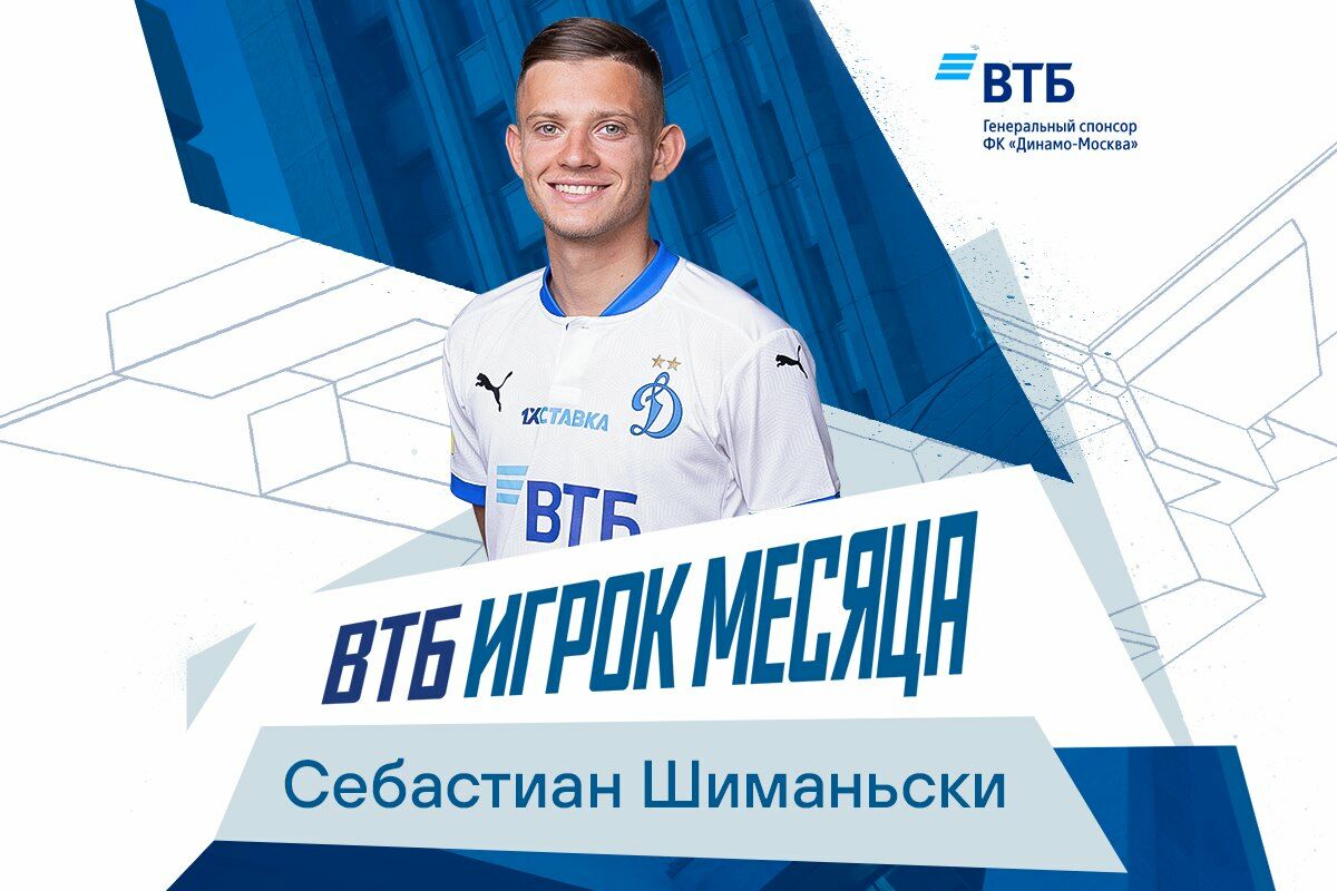 Себастиан Шиманьски — ВТБ игрок месяца в июле