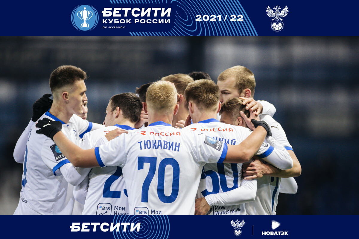Динамовцы разгромили «Оренбург» и вышли в 1/8 финала Бетсити Кубка России