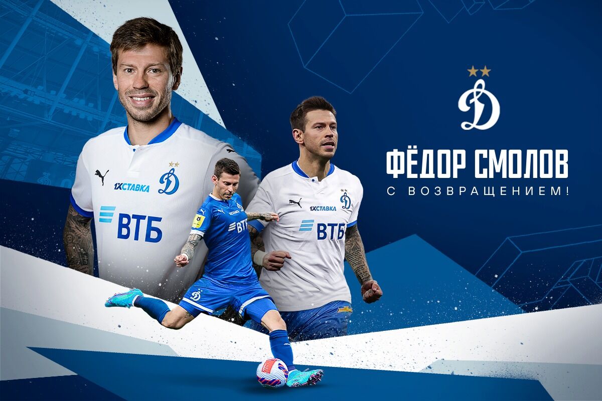 Фёдор Смолов перешёл в «Динамо»