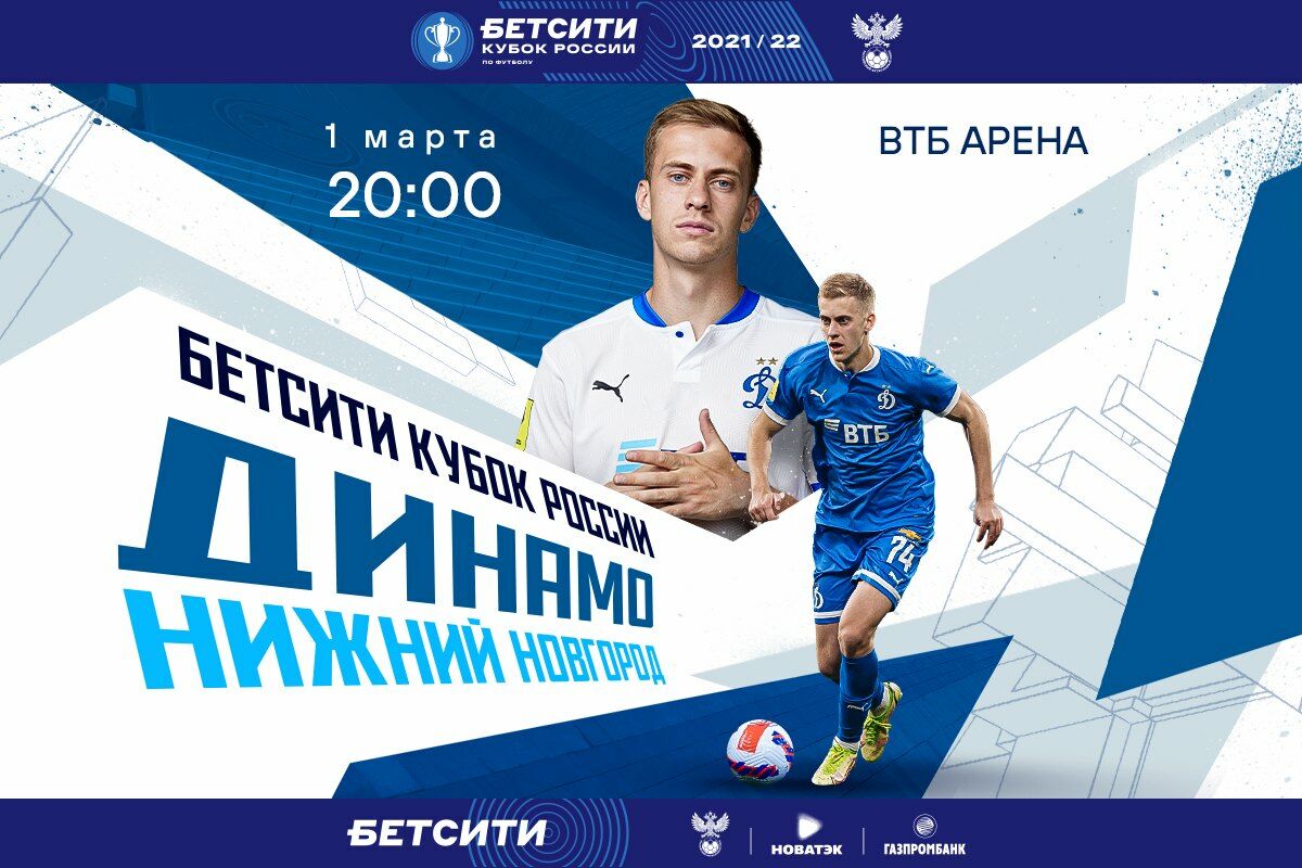 Стартовала продажа билетов на кубковый матч против «Нижнего Новгорода»