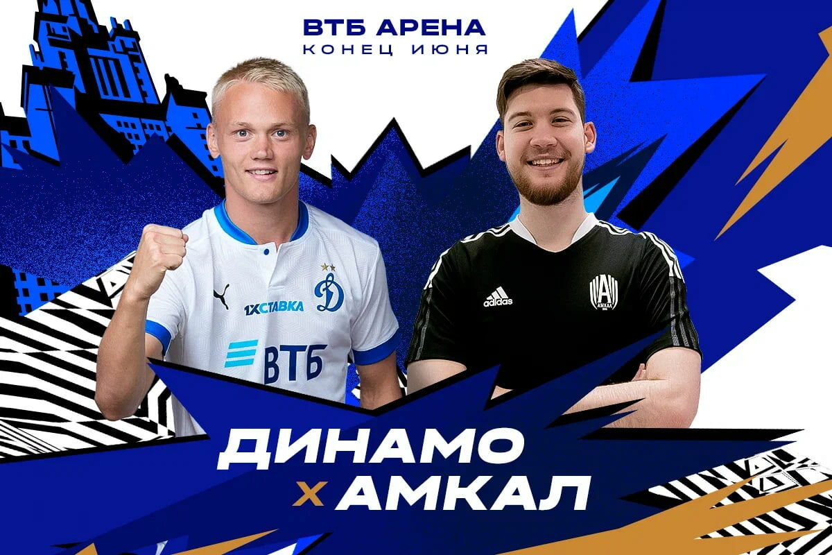 «Динамо» проведёт товарищеский матч с «Амкалом»