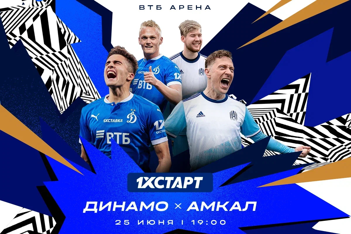 Матч «Динамо» — «Амкал» состоится 25 июня