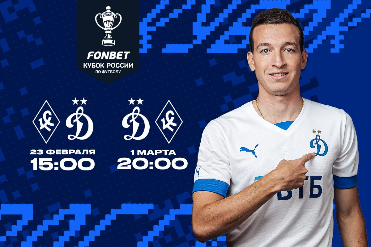 Dynamo Moscow news | Dynamo to play first official match of the year on February 23. Dynamo official website.