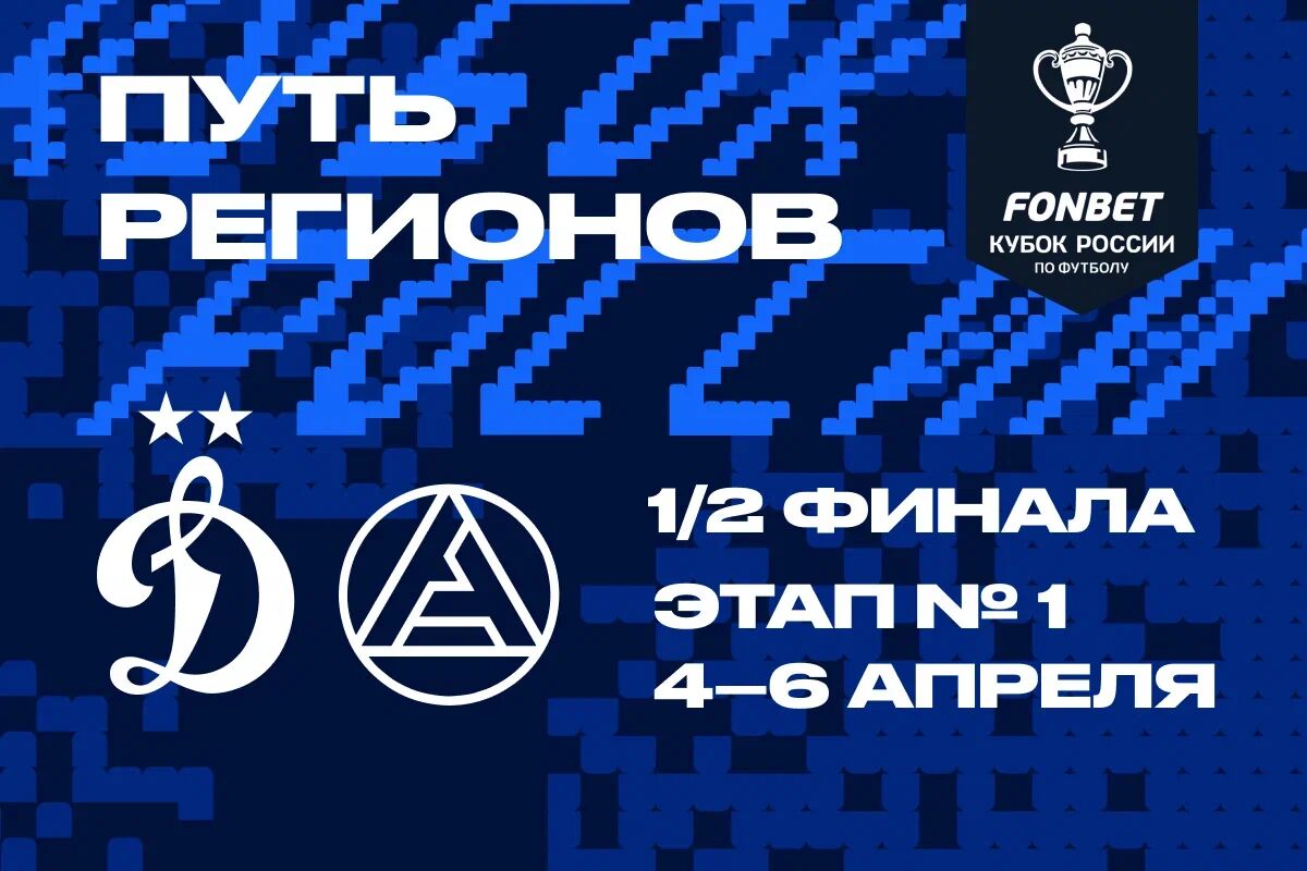 Dynamo Moscow news | Dynamo to play with Akron at Regions Path semifinal first stage. Dynamo official website.