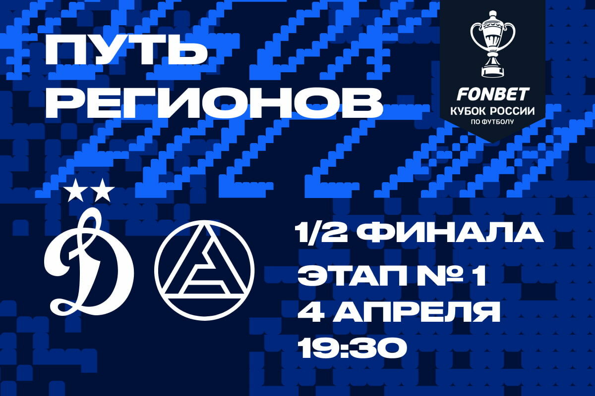 Dynamo Moscow news | Dynamo to host Akron on April 4. Dynamo official website.