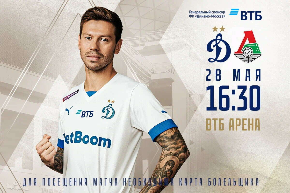 Начинается продажа билетов на заключительный домашний матч сезона с «Локомотивом»