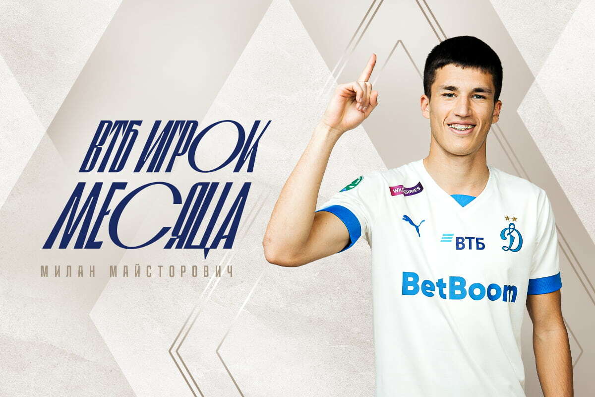 Dynamo Moscow news | Milan Majstorovic named VTB Player of April. Dynamo official website.
