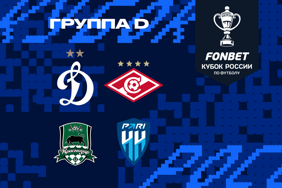 Dynamo will face Spartak, Krasnodar and Pari NN at 2023/24 Russian Cup group stage | News of  FC Dynamo Moscow