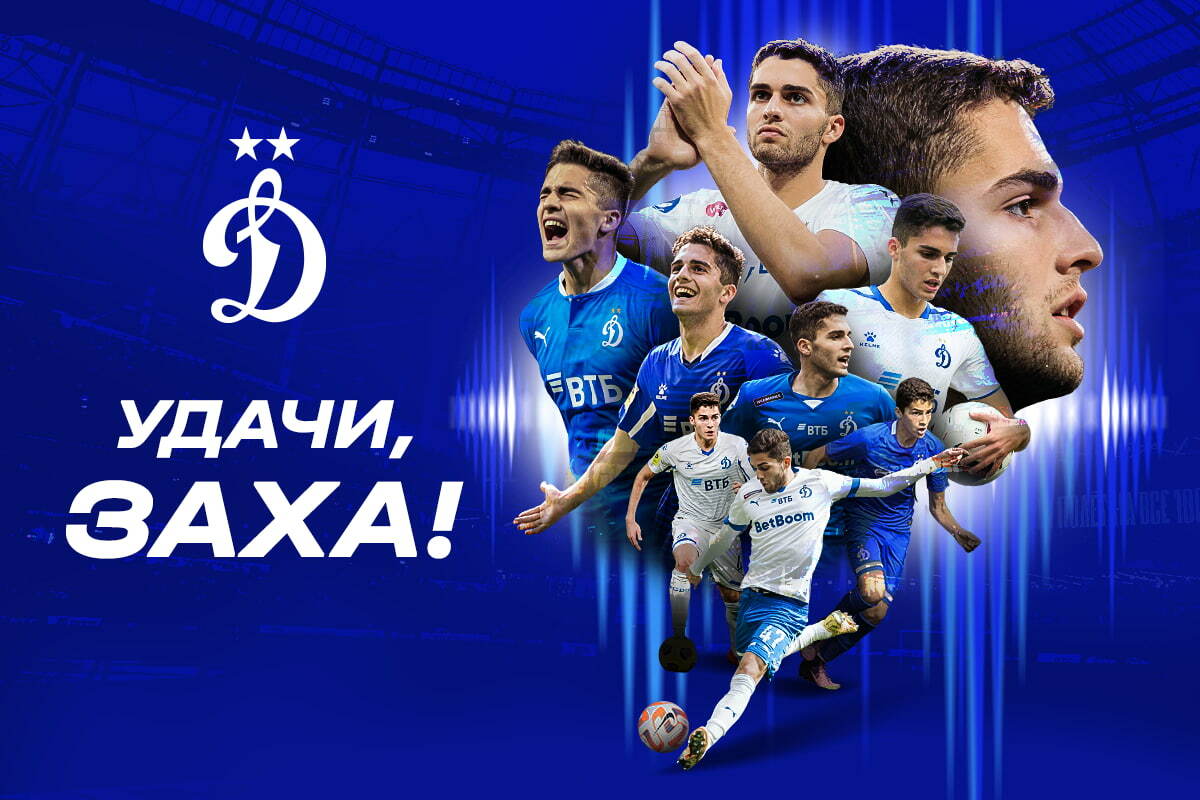 Dynamo Moscow news | Dynamo and Real Sociedad agree on Arsen Zakharyan's transfer. Dynamo official website.