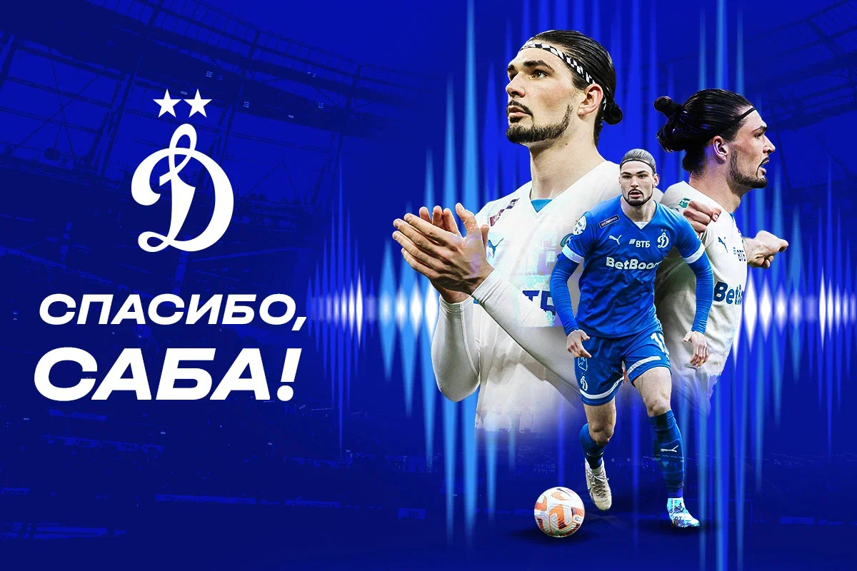 Dynamo Moscow news | Dynamo and Torino agree on Saba Sazonov's transfer. Dynamo official website.
