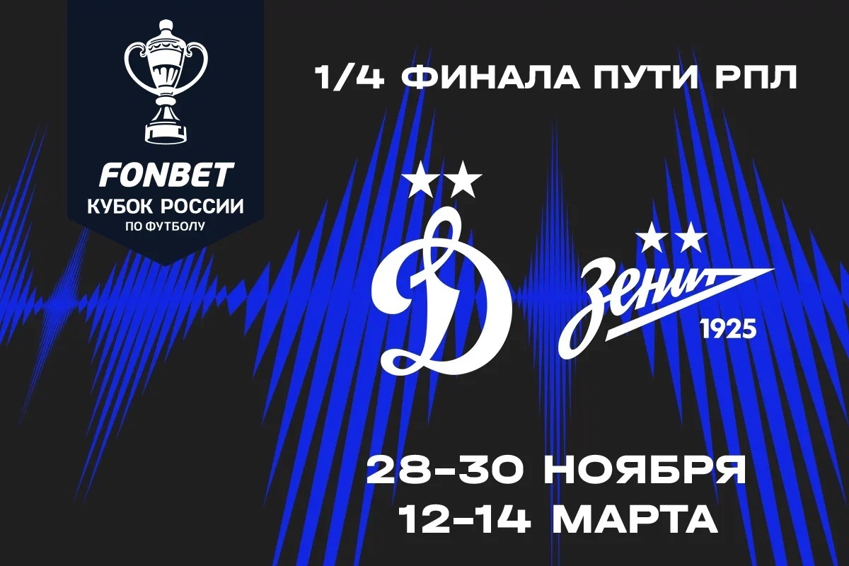 Dynamo Moscow news | Dynamo to face Zenit in Fonbet Russian Cup RPL Path quarterfinals. Dynamo official website.