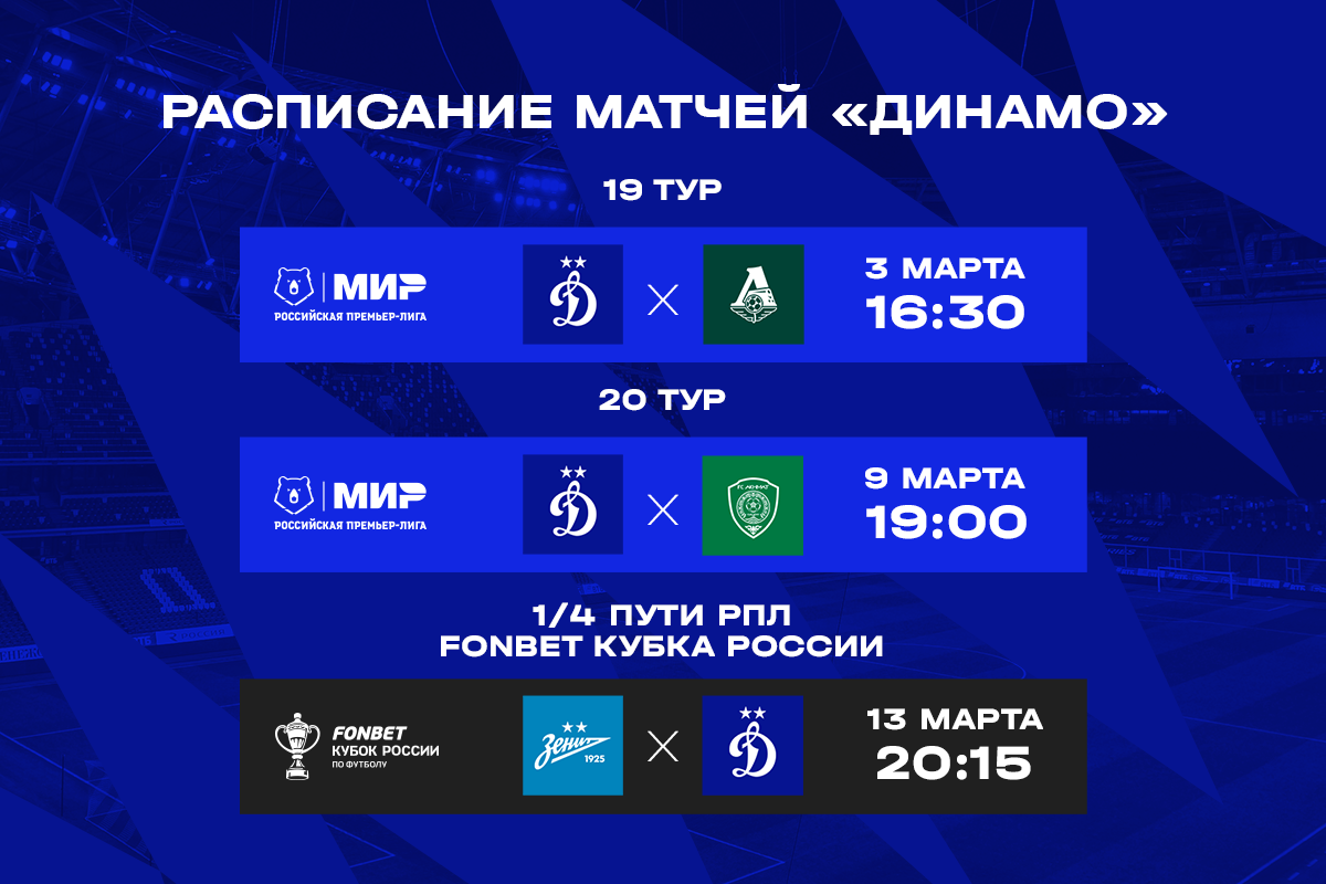 Dynamo Moscow news | Dynamo to play 2024 first official match on March 3.  Dynamo official