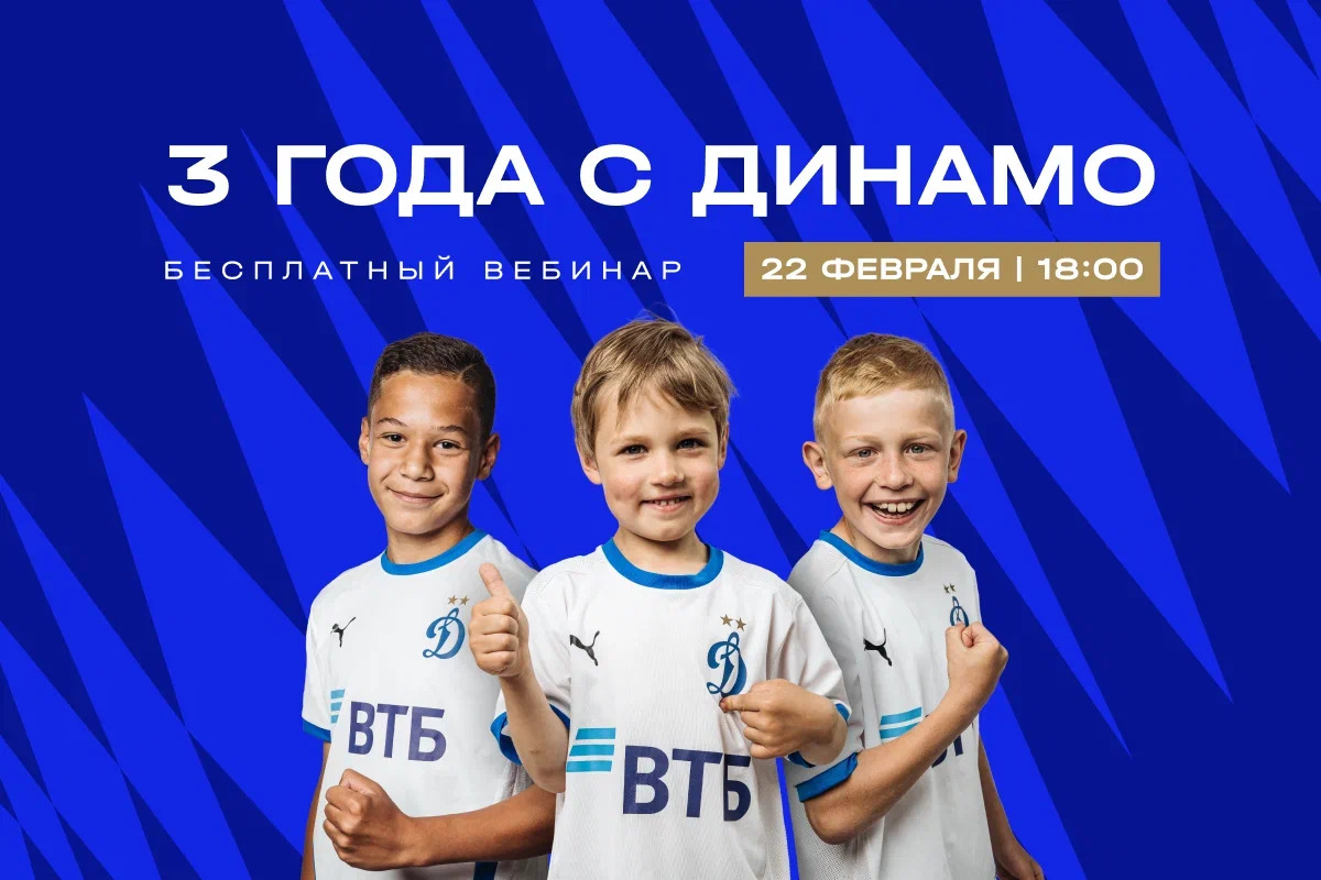 FC Dynamo Moscow News | Free webinar for those who want to open a "Dynamo" school in their city. Official Dynamo club website.