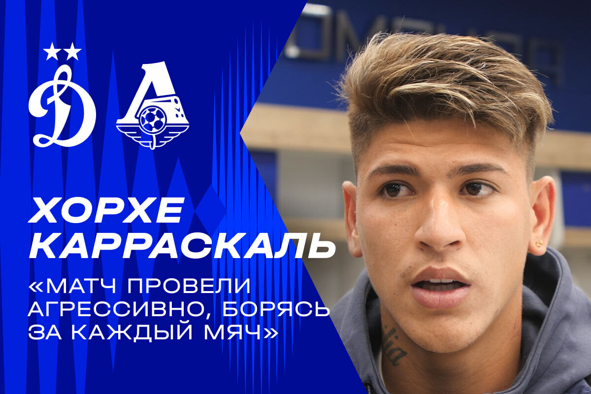 FC Dynamo Moscow News | Jorge Carrascal: "As the coach asked, we played the entire match against 'Loko' aggressively." Official Dynamo Club Website.