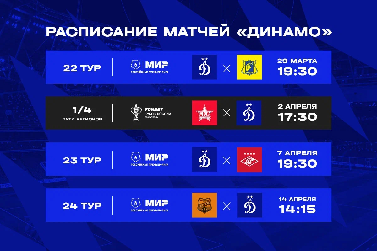 FC Dynamo Moscow News | The home derby with Spartak will take place on April 7. The official Dynamo club website.