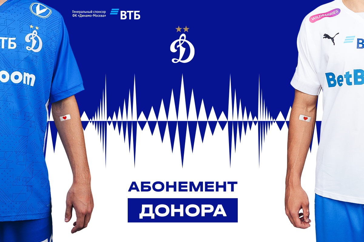 Noticias del FC "Dynamo" Moscú | Campaña "Abono Donante" para los aficionados del Dynamo. Sitio oficial del club Dynamo.