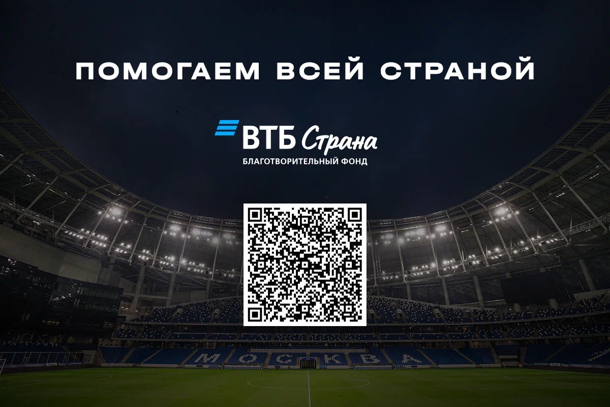 FC Dynamo Moscow News | We will help the victims of the tragedy at "Crocus" together with the VTB Strana Foundation. The official website of Dynamo club.