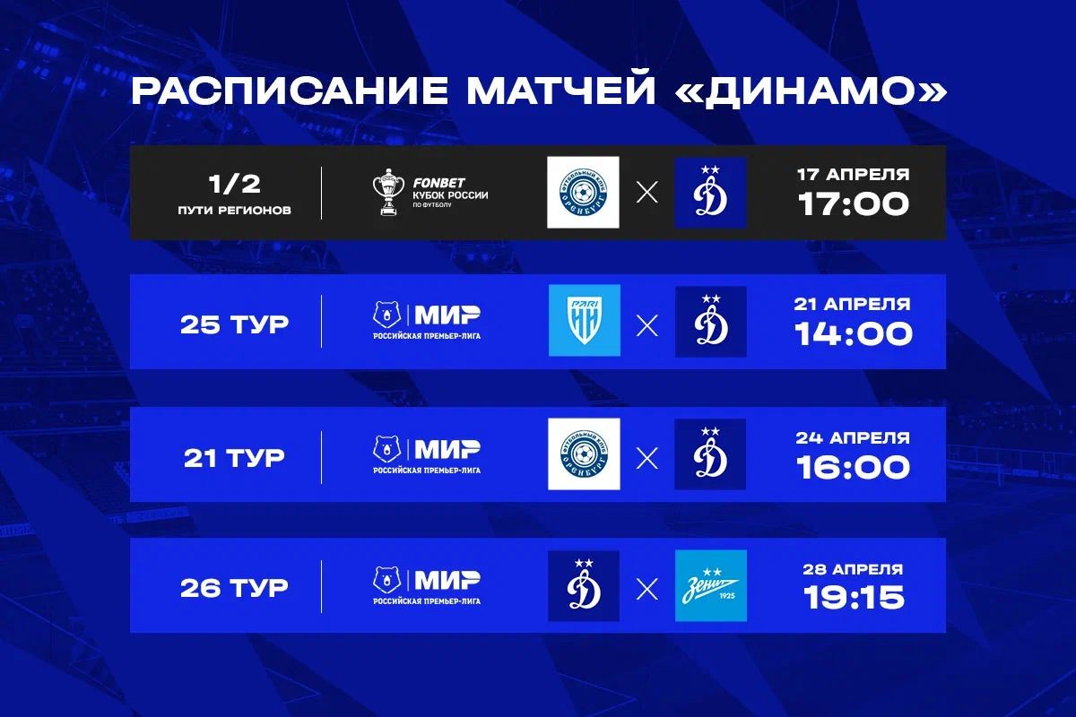 FC Dynamo Moscow News | The home match against Zenit will take place on April 28. The official website of Dynamo club.