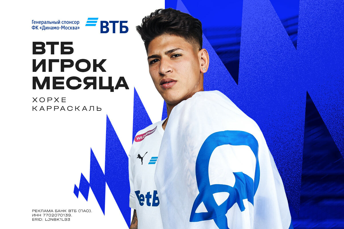 FC Dynamo Moscow News | Jorge Carrascal — VTB Player of the Month for March. Official club website Dynamo.