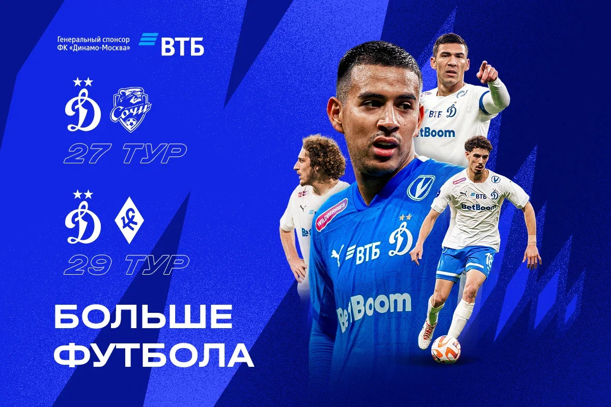 Noticias del FC "Dynamo" Moscú | Comienza la venta de entradas para los partidos de la RPL contra "Sochi" y "Krylya Sovetov". Sitio oficial del club Dynamo.