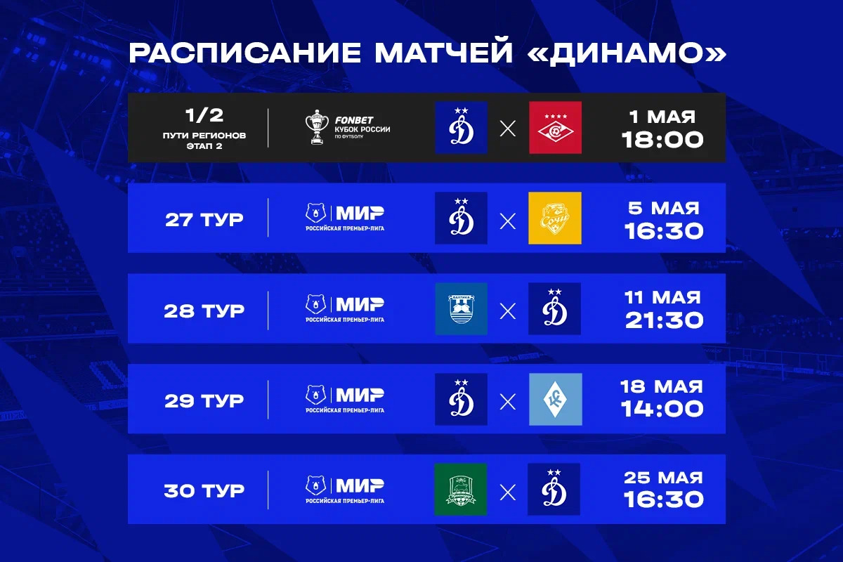 Noticias del FC "Dynamo" Moscú | El derbi de la Copa con el "Spartak" se llevará a cabo el 1 de mayo. Sitio oficial del club Dynamo.