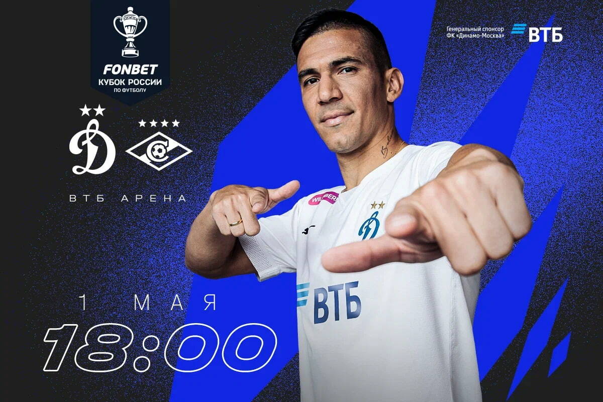Noticias del FC "Dynamo" Moscú | Comienza la venta de entradas para el partido de copa contra el "Spartak". Sitio oficial del club Dynamo.