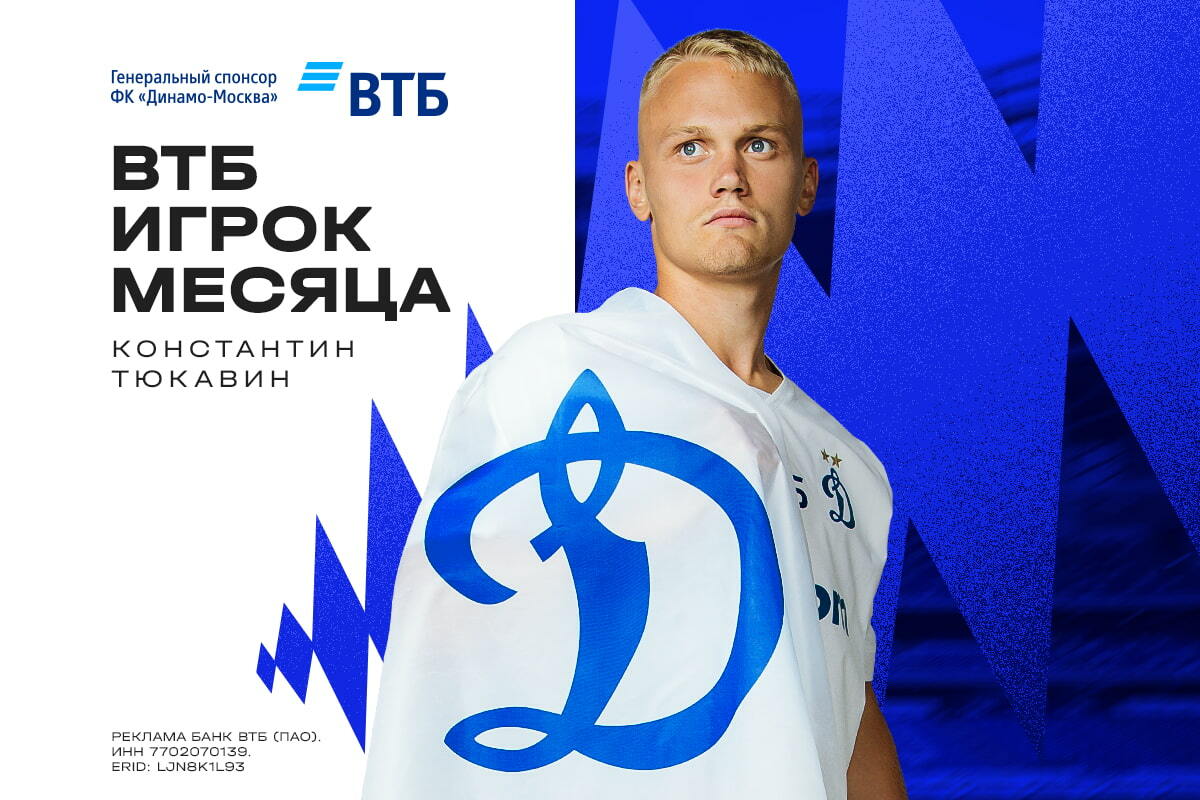 Noticias del FC "Dynamo" Moscú | Konstantin Tyukavin - Jugador VTB del mes de abril. Sitio oficial del club Dynamo.