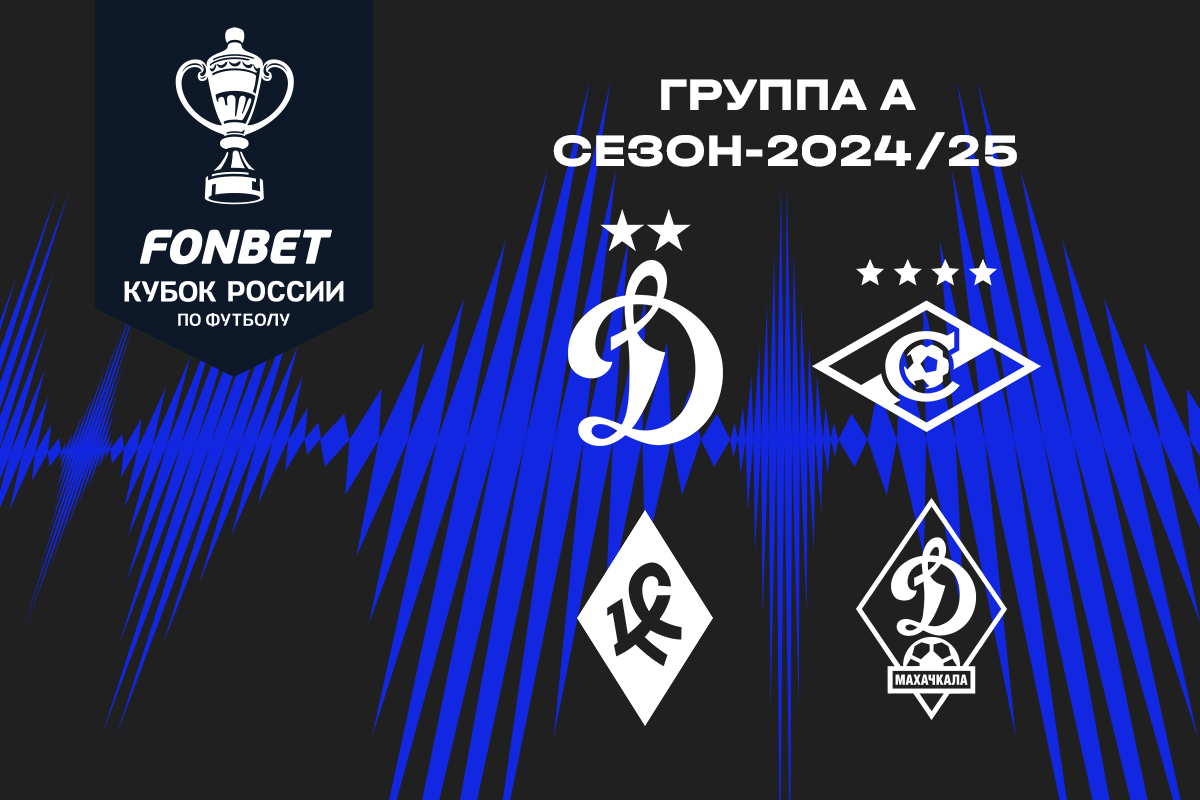 "Dynamo" will play with "Spartak", "Krylya" and Makhachkala's "Dynamo" in the Russian Cup.