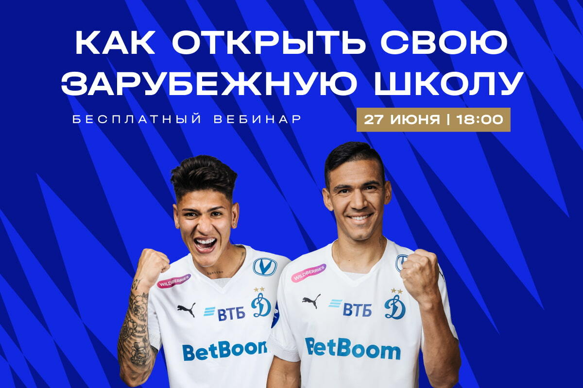  | News of  FC Dynamo Moscow