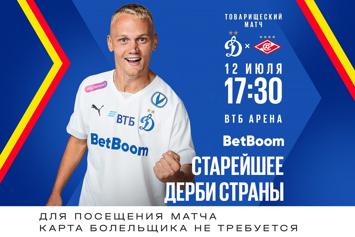 Noticias del FC "Dynamo" Moscú | BetBoom El derbi más antiguo del país: concluiremos la pretemporada con un partido contra el "Spartak". Sitio oficial del club Dynamo.