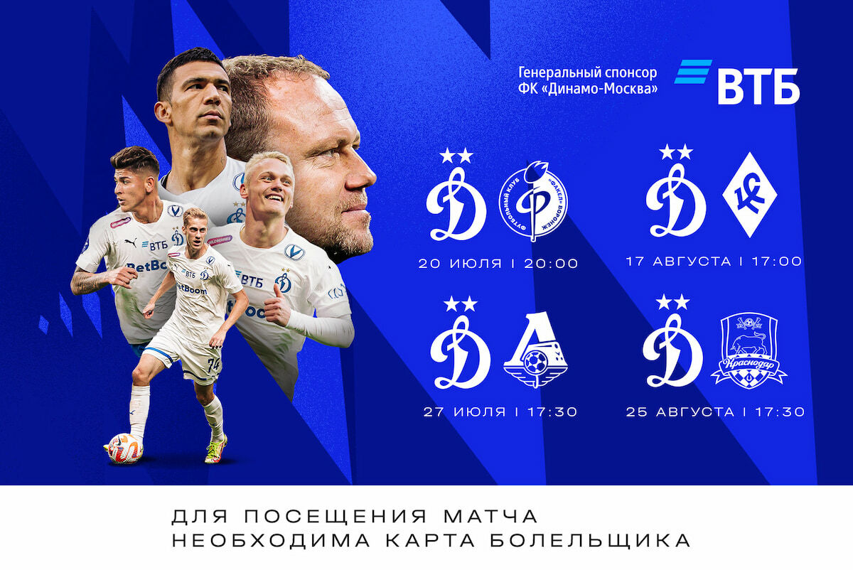 FC Dynamo Moscow News | Ticket sales for Dynamo's summer home matches in the RPL begin. Official Dynamo club website.