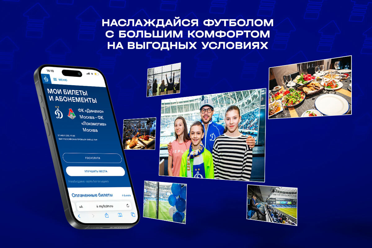 FC Dynamo Moscow news | Upgrade the class of your tickets on favourable terms. Official website of the Dynamo club.