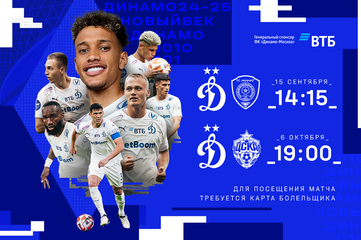 FC Dynamo Moscow news | Tickets for the matches against Akhmat and CSKA go on sale. Official club website Dynamo...