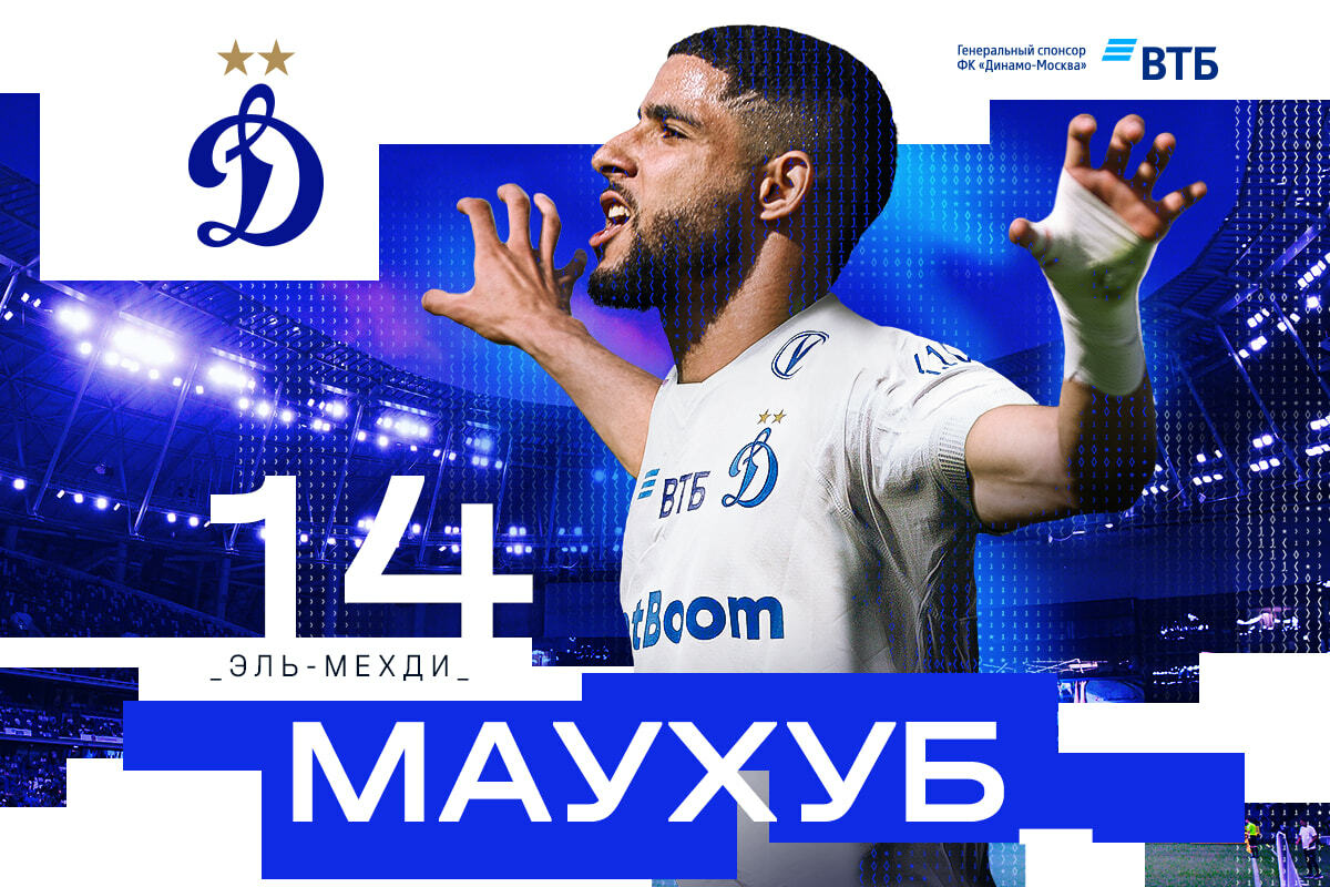 FC Dynamo Moscow news | El-Mehdi Maouhoub has become a Dynamo player. The club's official website Dynamo...