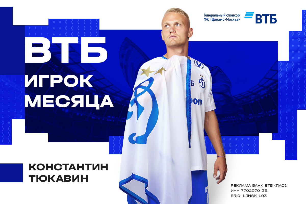 Konstantin Tyukavin — VTB Player of the Month in September | News of  FC Dynamo Moscow